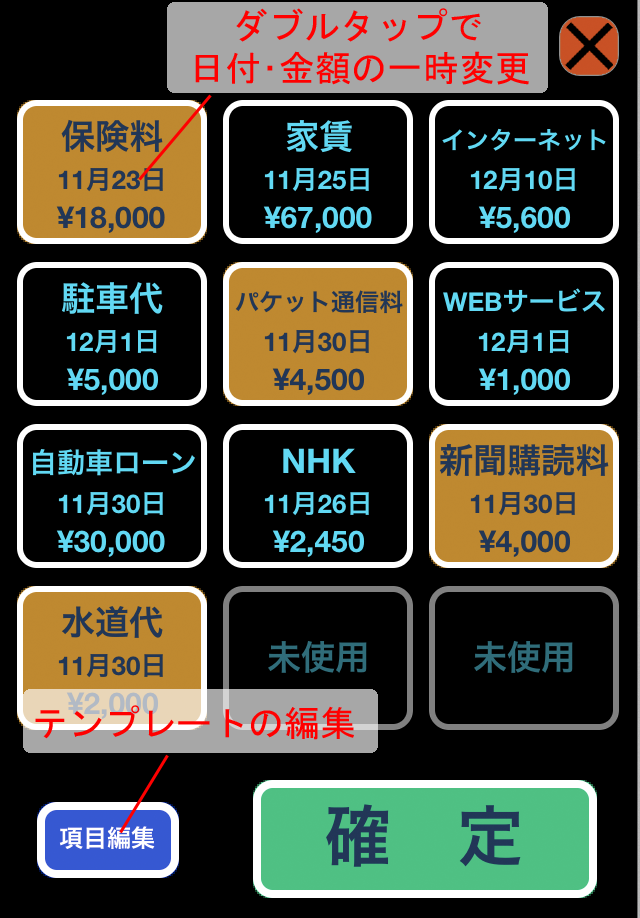 テンプレート入力