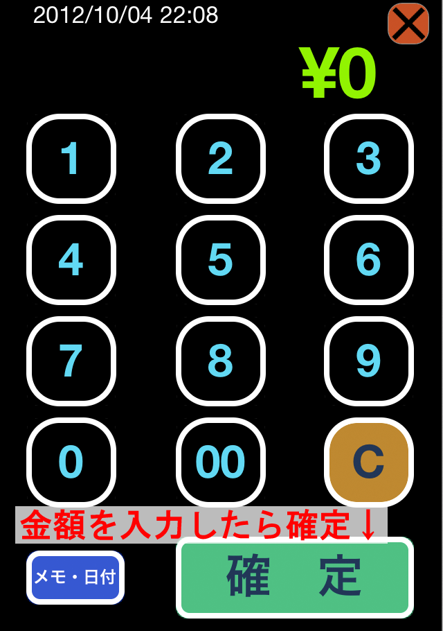 入力画面