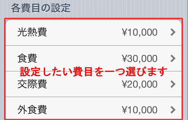 設定一覧